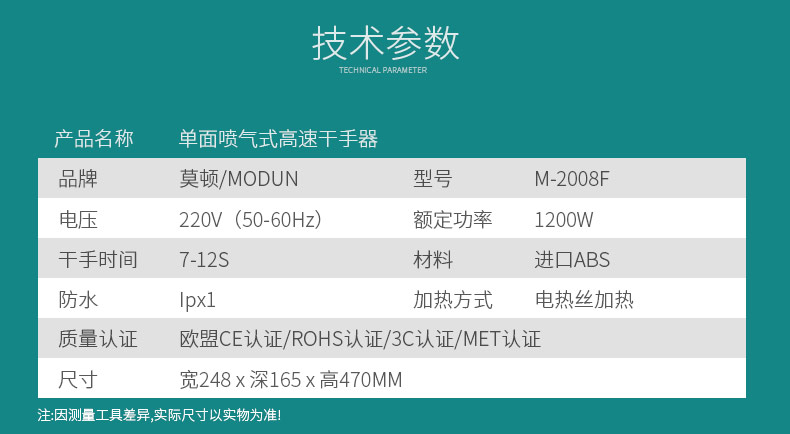 莫顿 M2008F干手器白色