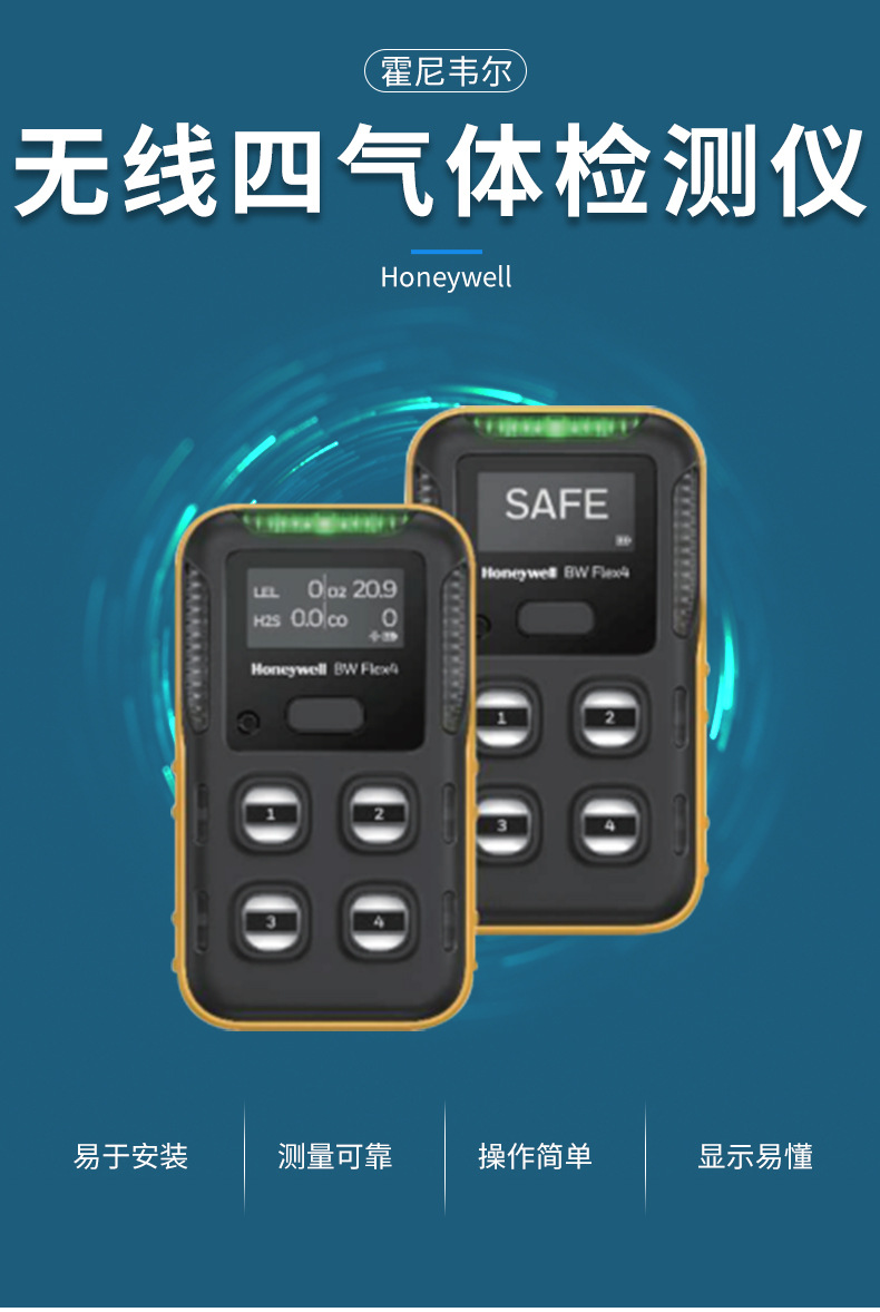 Honeywell BW Flex4 扩散式 蓝牙版 LEL/O2/CO/H2S 四合一气体检测仪