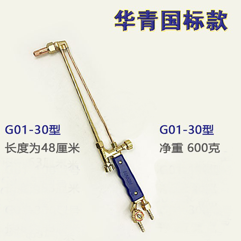 华青牌 G01-30射吸式割炬国标款