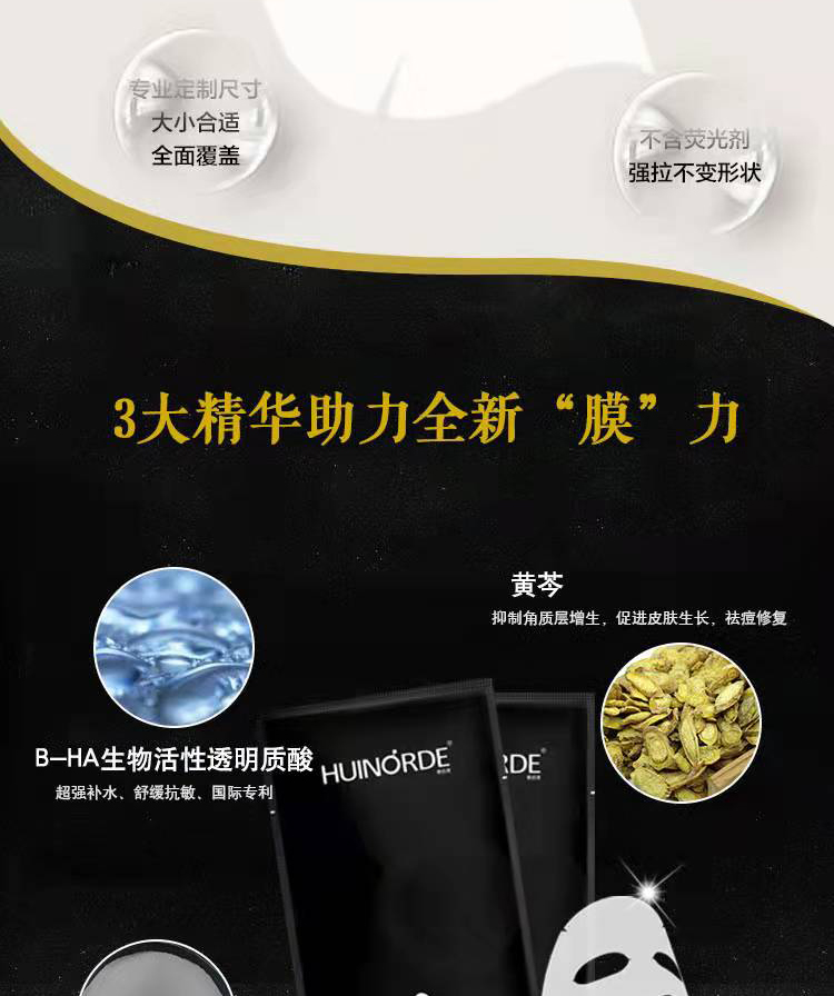 海氏海诺 惠诺德 B-HA活肤精华科技面膜（25ml/片*5片/盒）