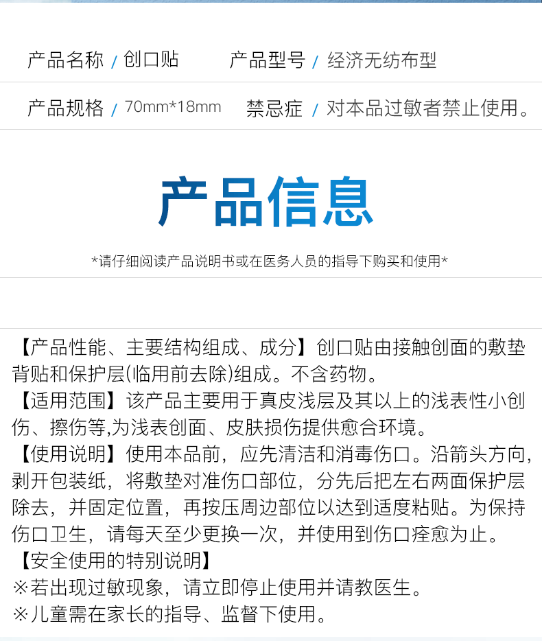 海氏海诺 A157经济无纺布型创口贴（100片/盒）
