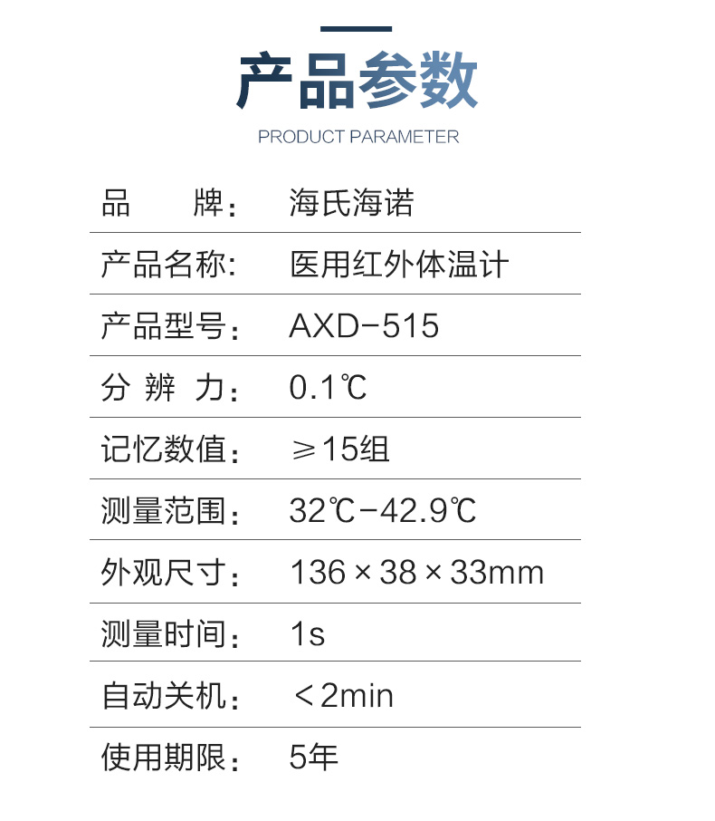 海氏海诺 AXD-515医用红外体温计（额温枪）