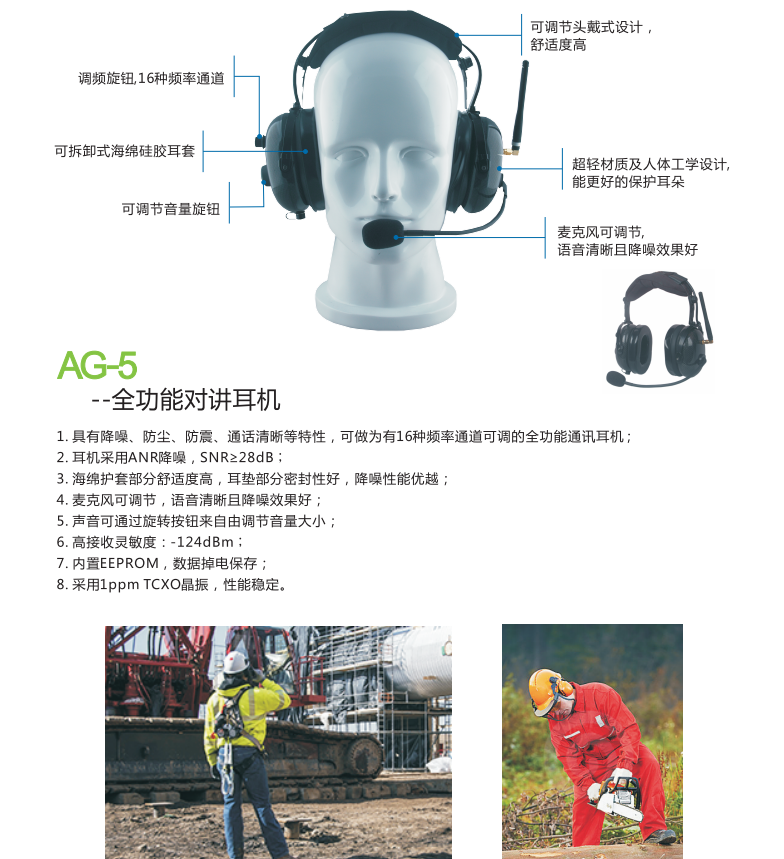 动力时代 AG-5全功能对讲耳机
