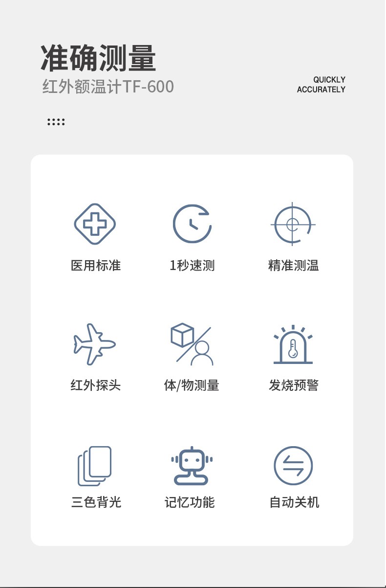 海氏海诺 TF-600红外额温计