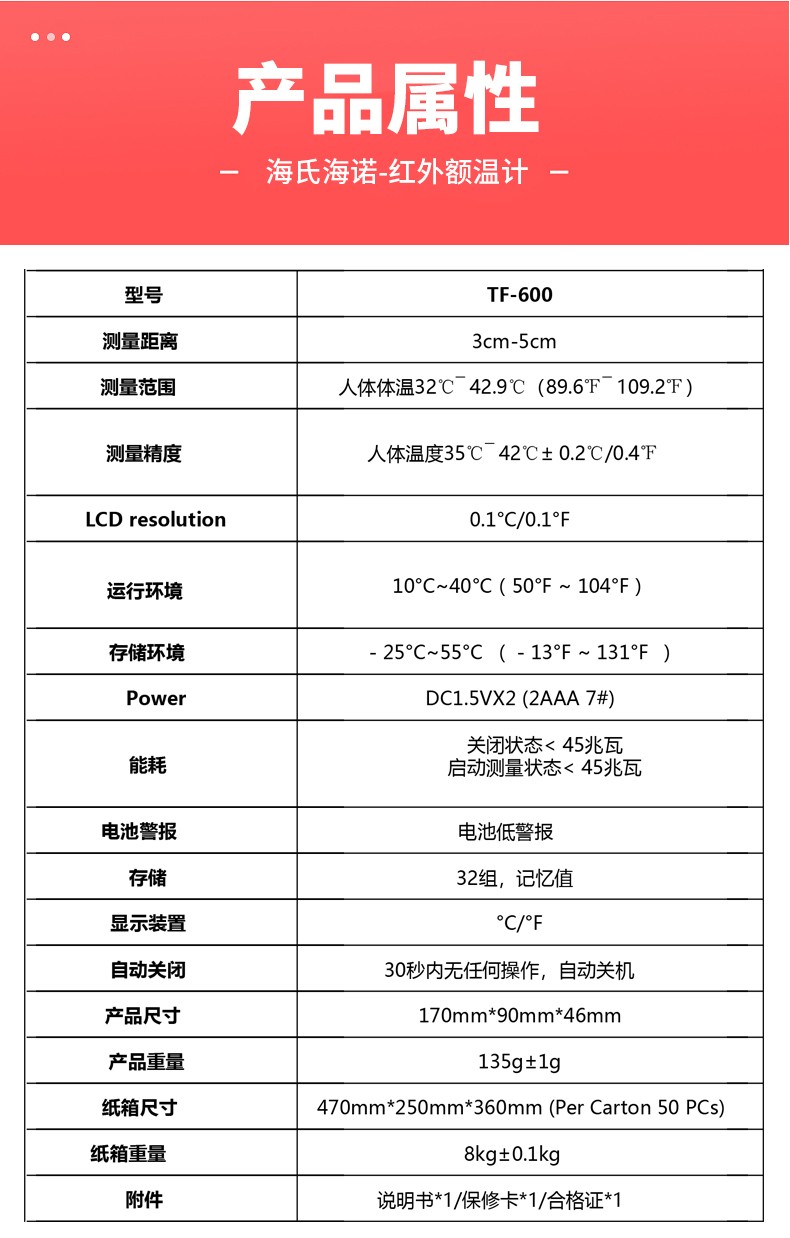 海氏海诺 TF-600红外额温计