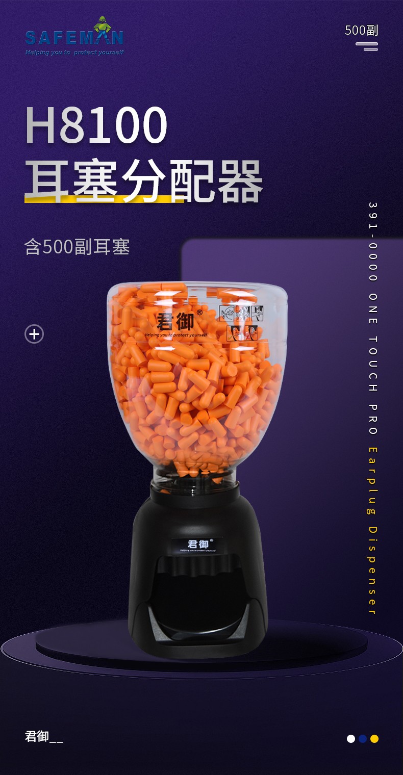 君御H8100耳塞分配器（含500副耳塞）