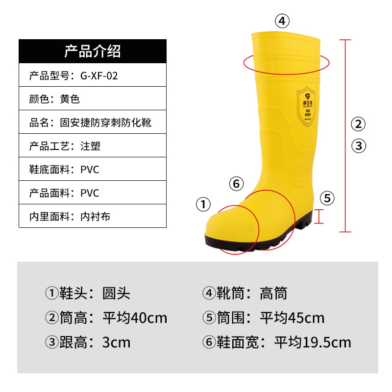 GUANJIE固安捷 G-XF-02防砸防穿刺消防防化靴-38