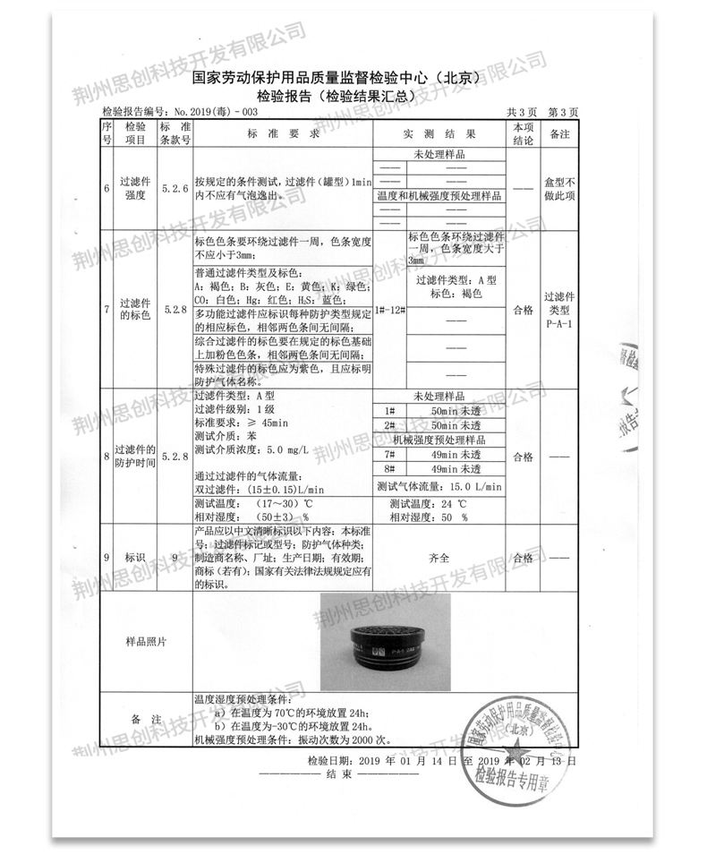 思创ST-LDY3 3号滤毒盒（不含滤棉）新款