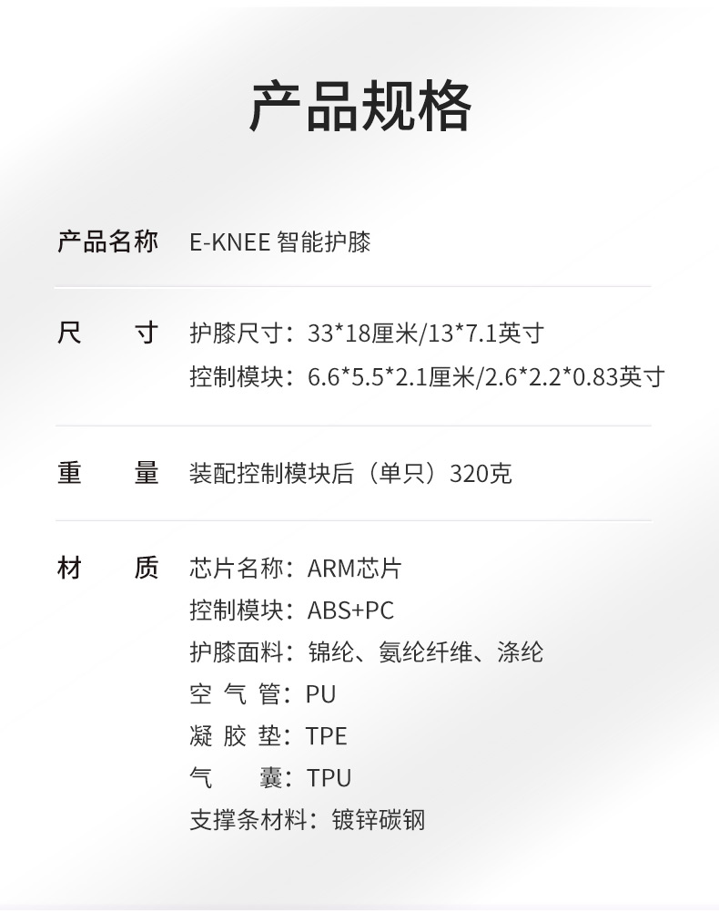铁甲钢拳 E-knee智能运动护膝