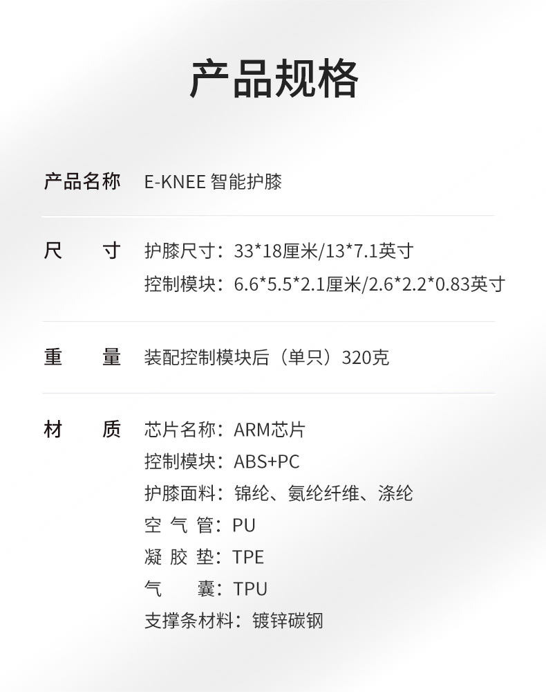 铁甲钢拳 E-knee智能运动护膝
