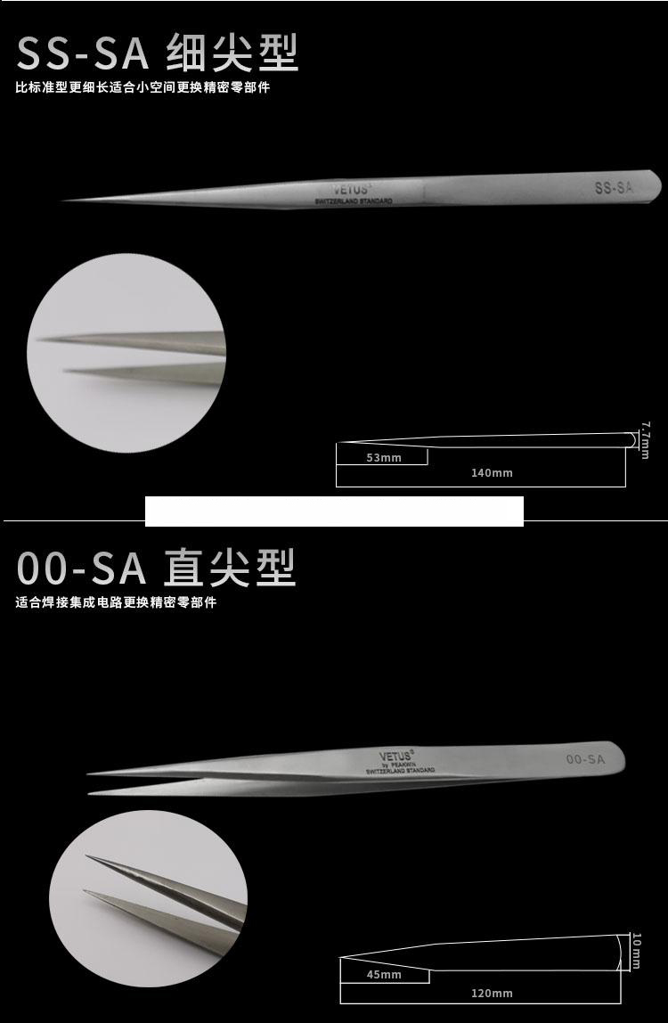 维特斯 SS-SA工业级高精密不锈钢镊子细尖型