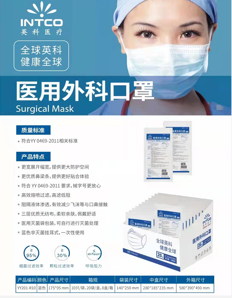 英科 YY201-R10医用外科口罩