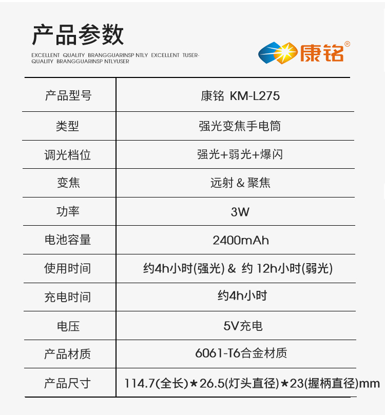 康铭 KM-L275强光变焦手电筒