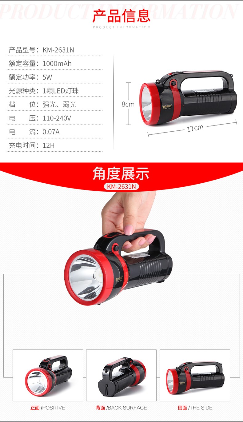 康铭 KM-2637N LED应急灯家用停电备用探照灯强光手电筒（3000毫安 10W灯珠）