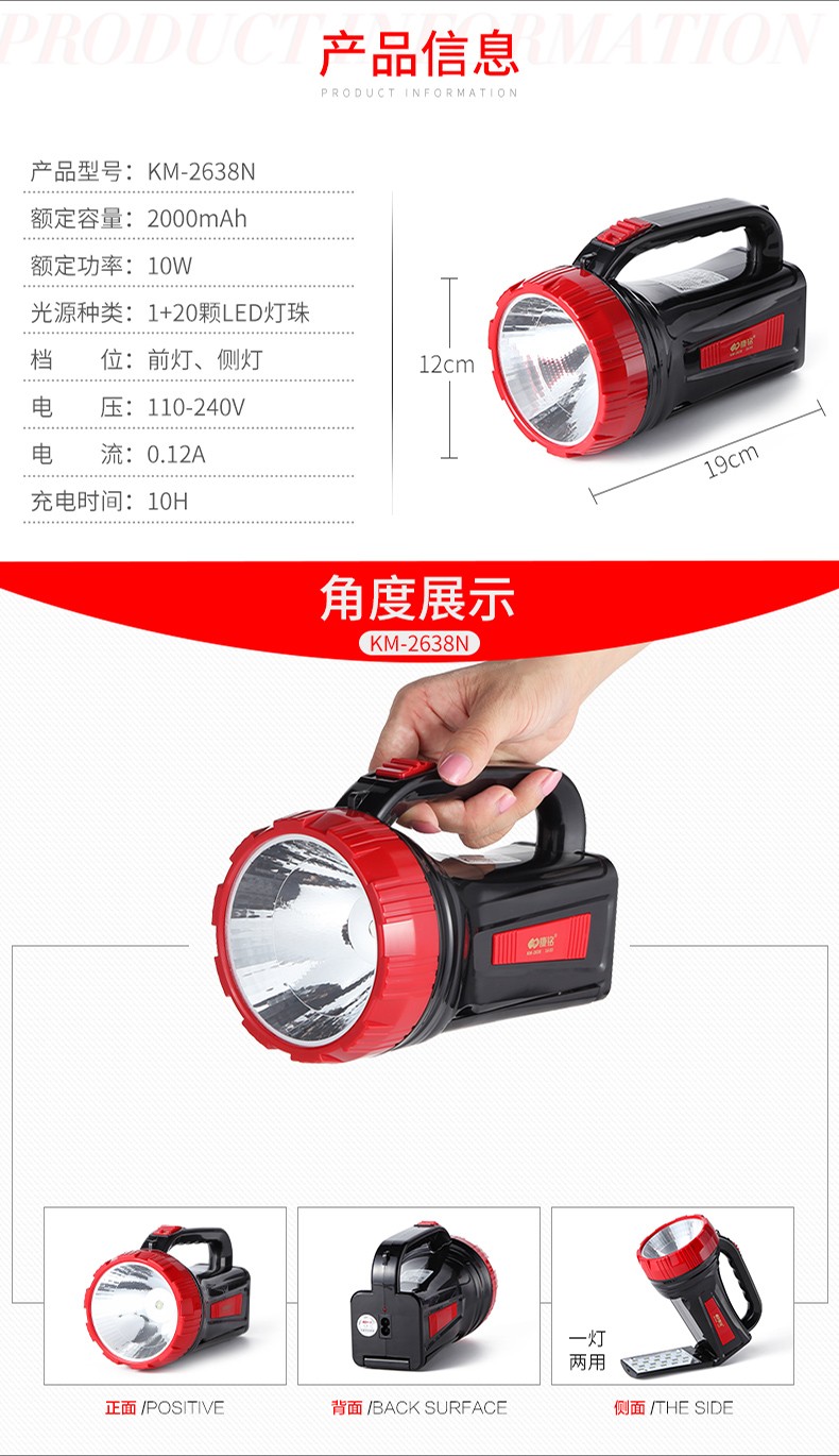 康铭 KM-2637N LED应急灯家用停电备用探照灯强光手电筒（3000毫安 10W灯珠）