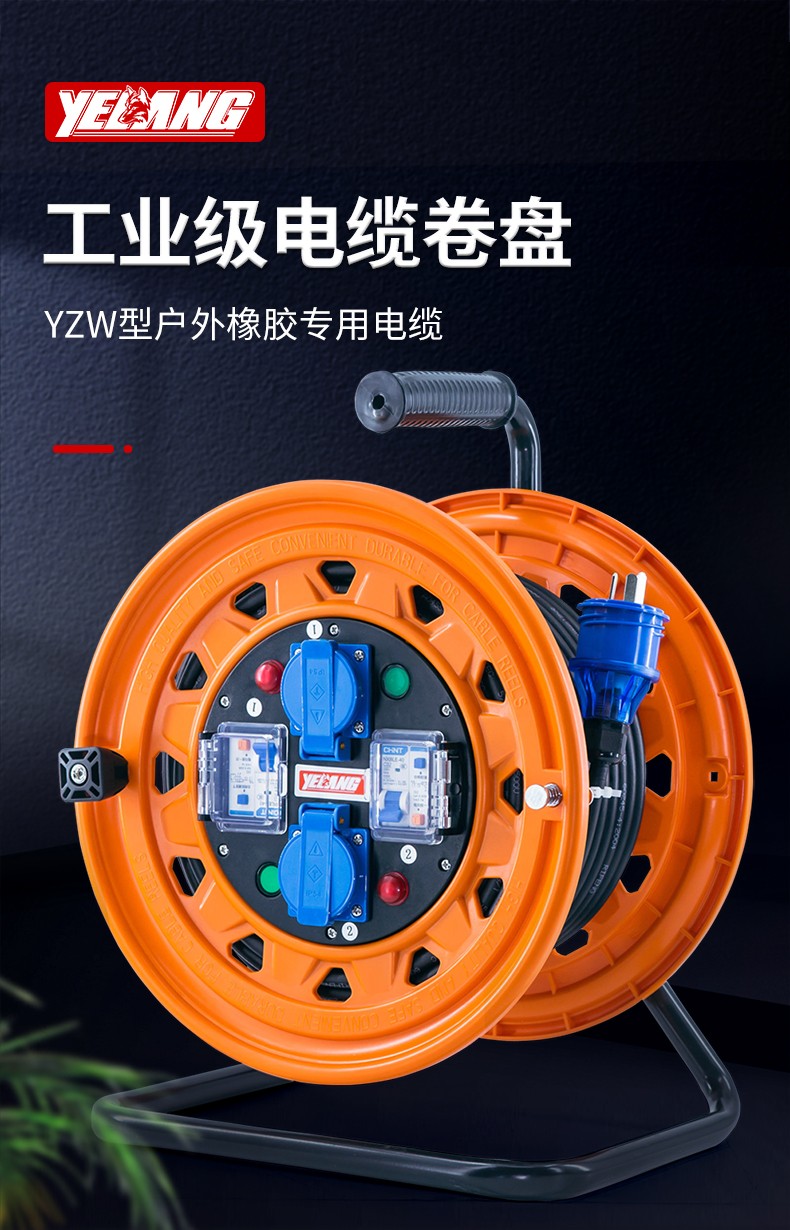 野狼 YELANG 250V绕线盘电线盘线滚子卷线盘3*2.5平方-50米/YL-C3304-1050