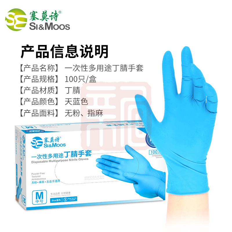 塞莫诗-N902BL-S一次性丁腈手套 小号 无粉-S - 塞莫诗