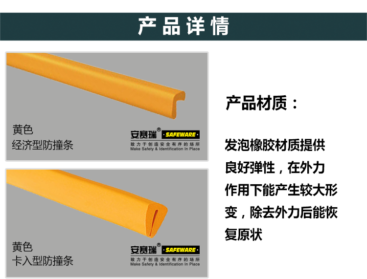 安赛瑞  11694 卡入型大号黄黑警示安全防撞条35×32×900mm