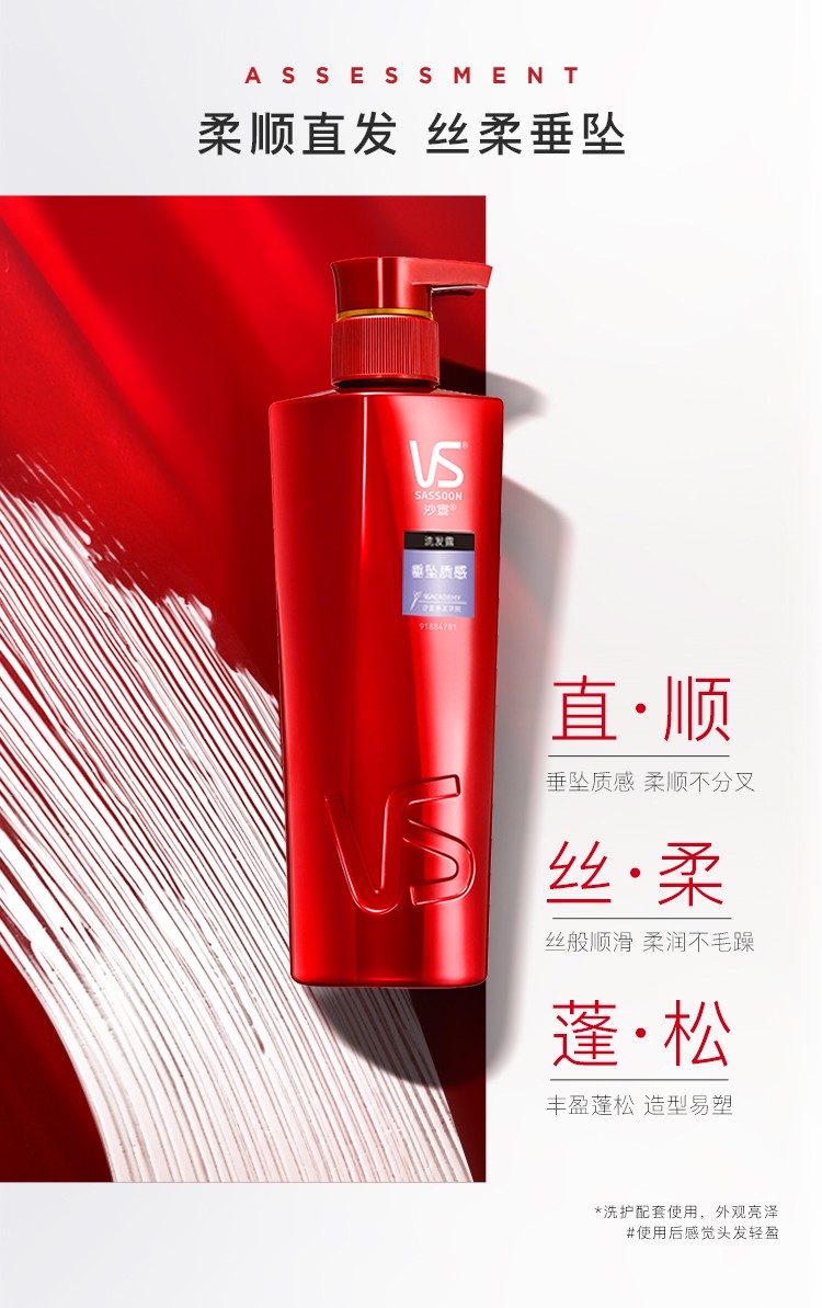 沙宣洗发水 垂坠质感 400ml