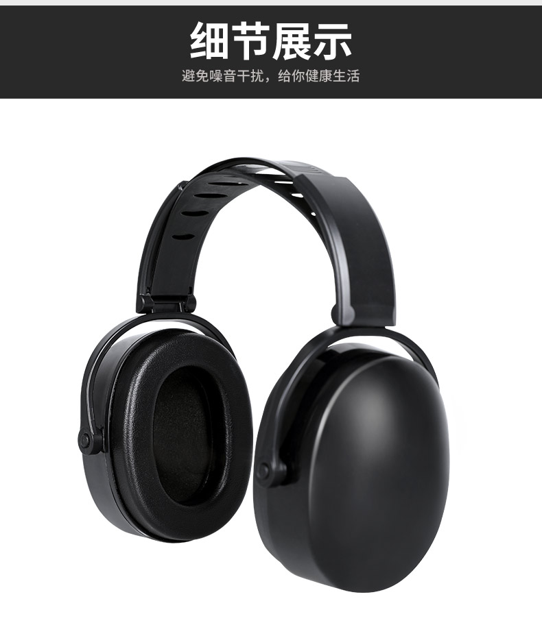 君御H8005折叠头戴式耳罩 黑色 (SNR 31dB)-头戴式(退市)