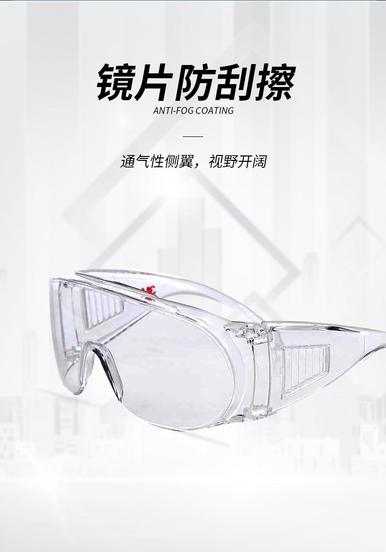 3M 1611HC 访客用防护眼镜(防刮擦涂层100副装）