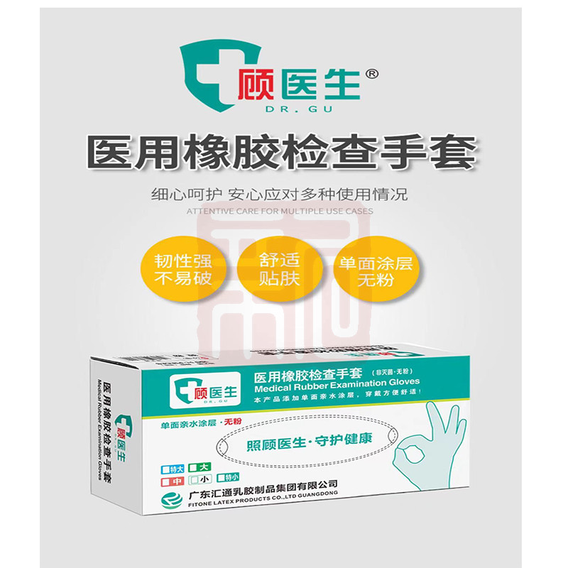 顾医生 医用橡胶检查手套-M