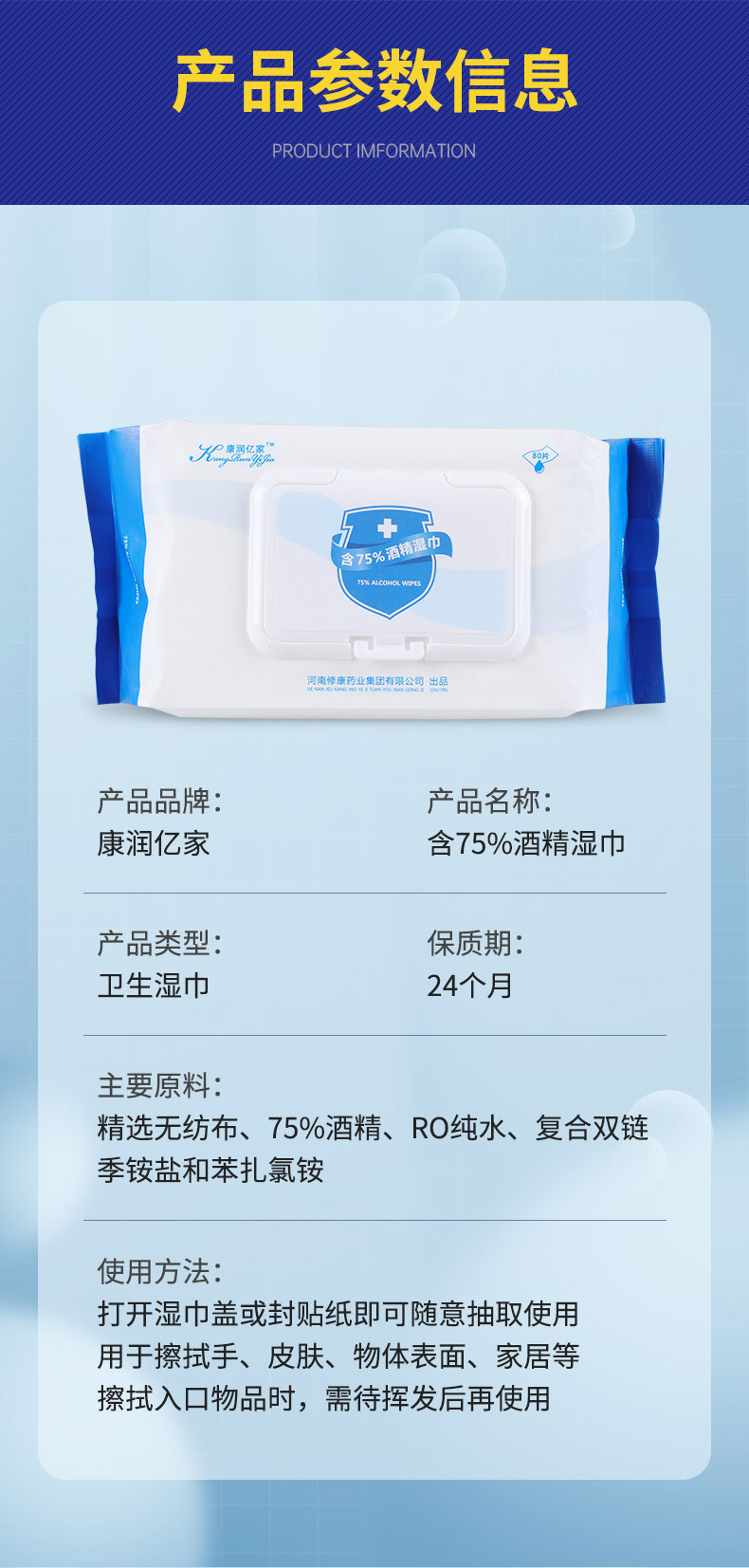 康润亿家 75%酒精湿巾-80片