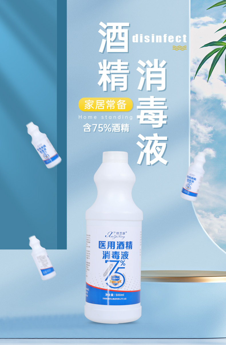 修芝康 医用75%酒精消毒液-500ml