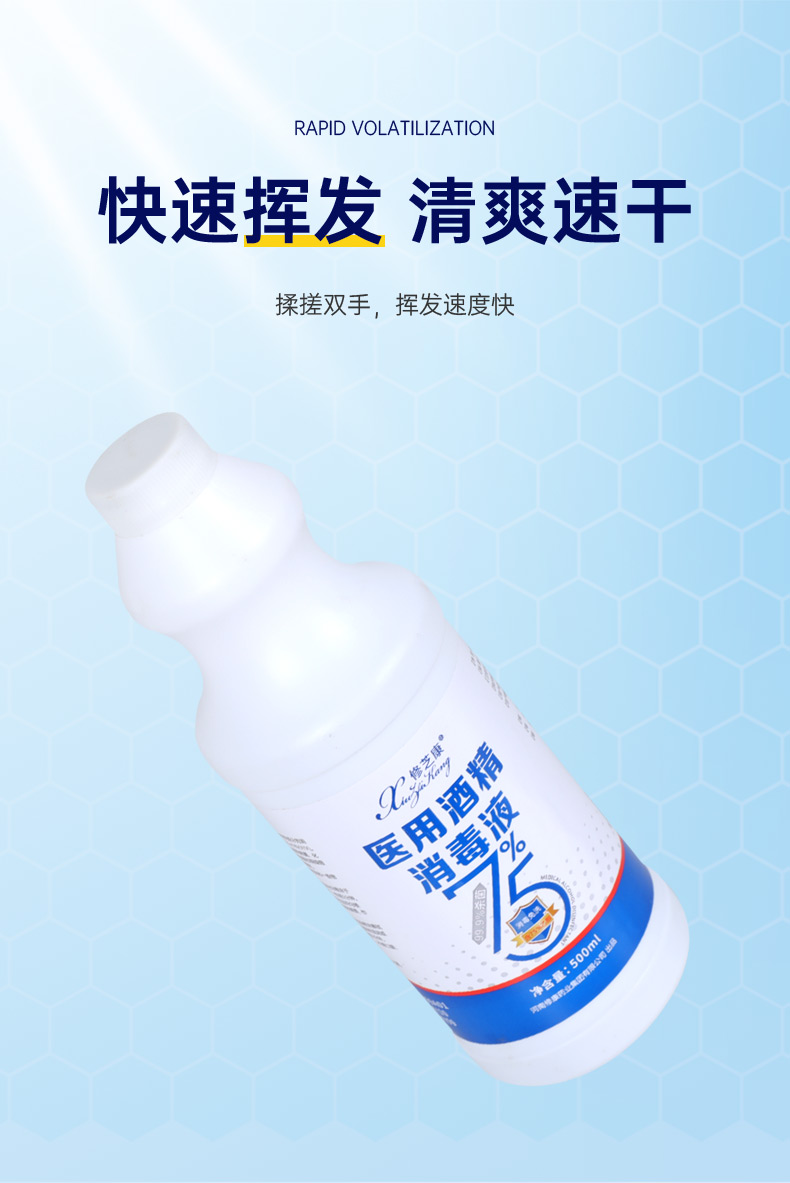 修芝康 医用75%酒精消毒液-500ml