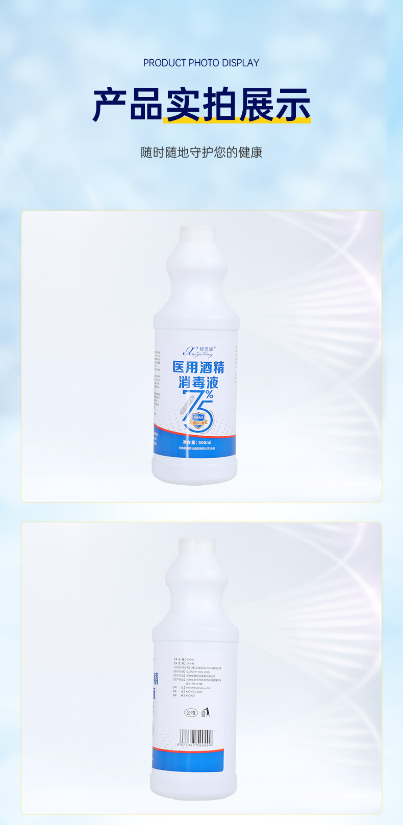 修芝康 医用75%酒精消毒液-500ml