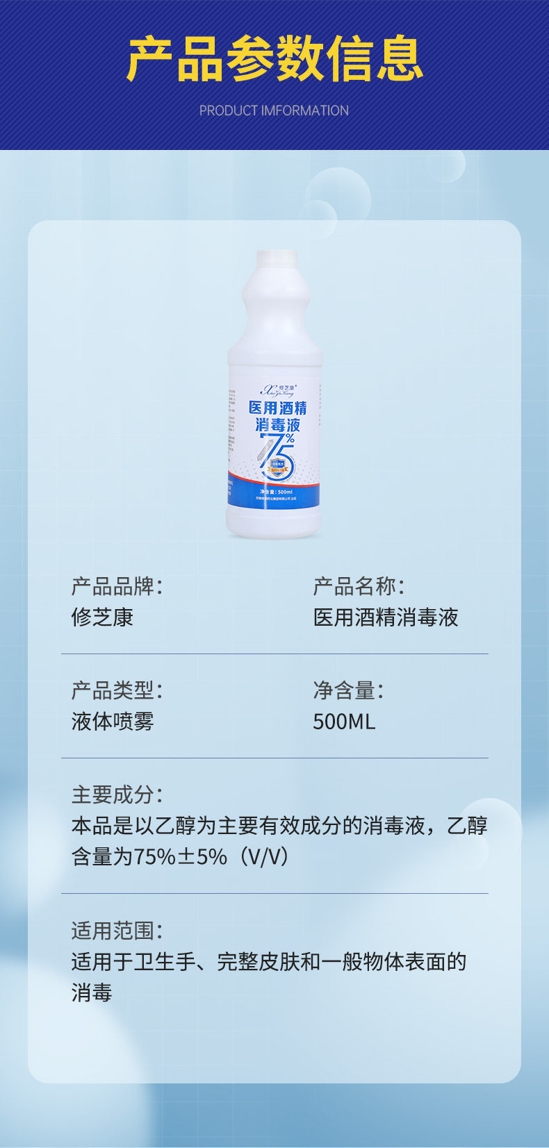 修芝康 医用75%酒精消毒液-500ml