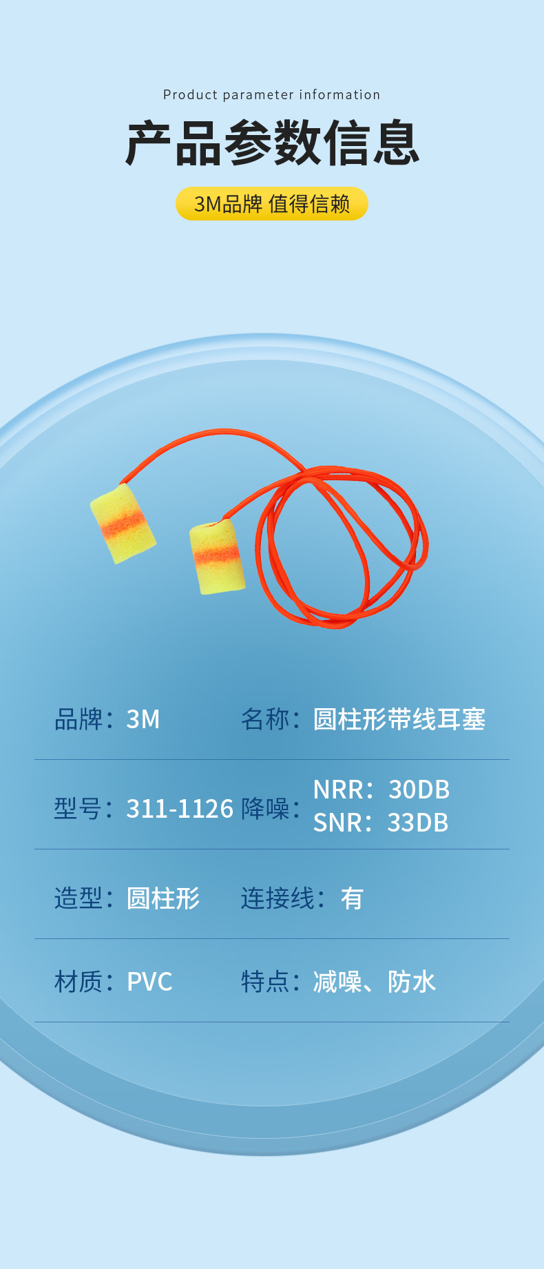3M 311-1126 带标记圆柱形带线耳塞（SNR33dB）