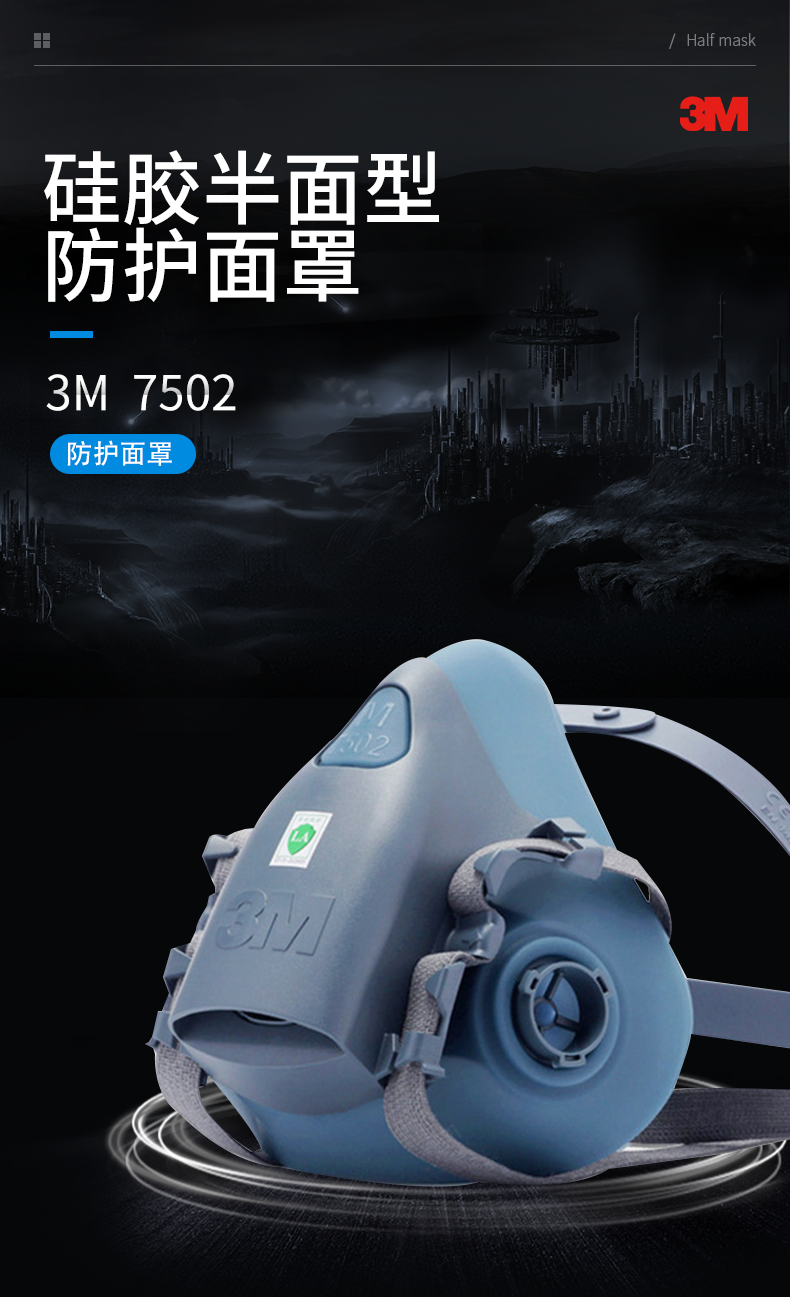 3M 7502 硅胶半面型防护面罩（中号）