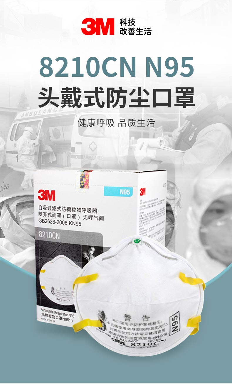 3M 8210CN N95白色头戴式防尘口罩( 中英文防伪包装）