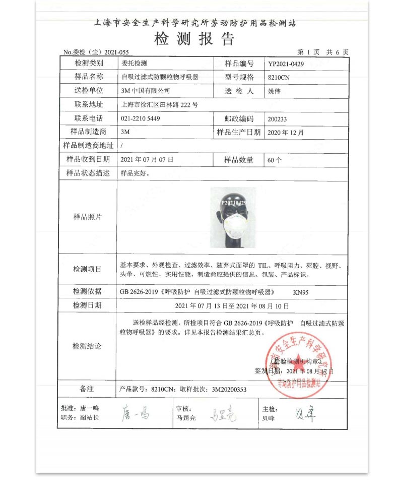 3M 8210CN N95白色头戴式防尘口罩( 中英文防伪包装）