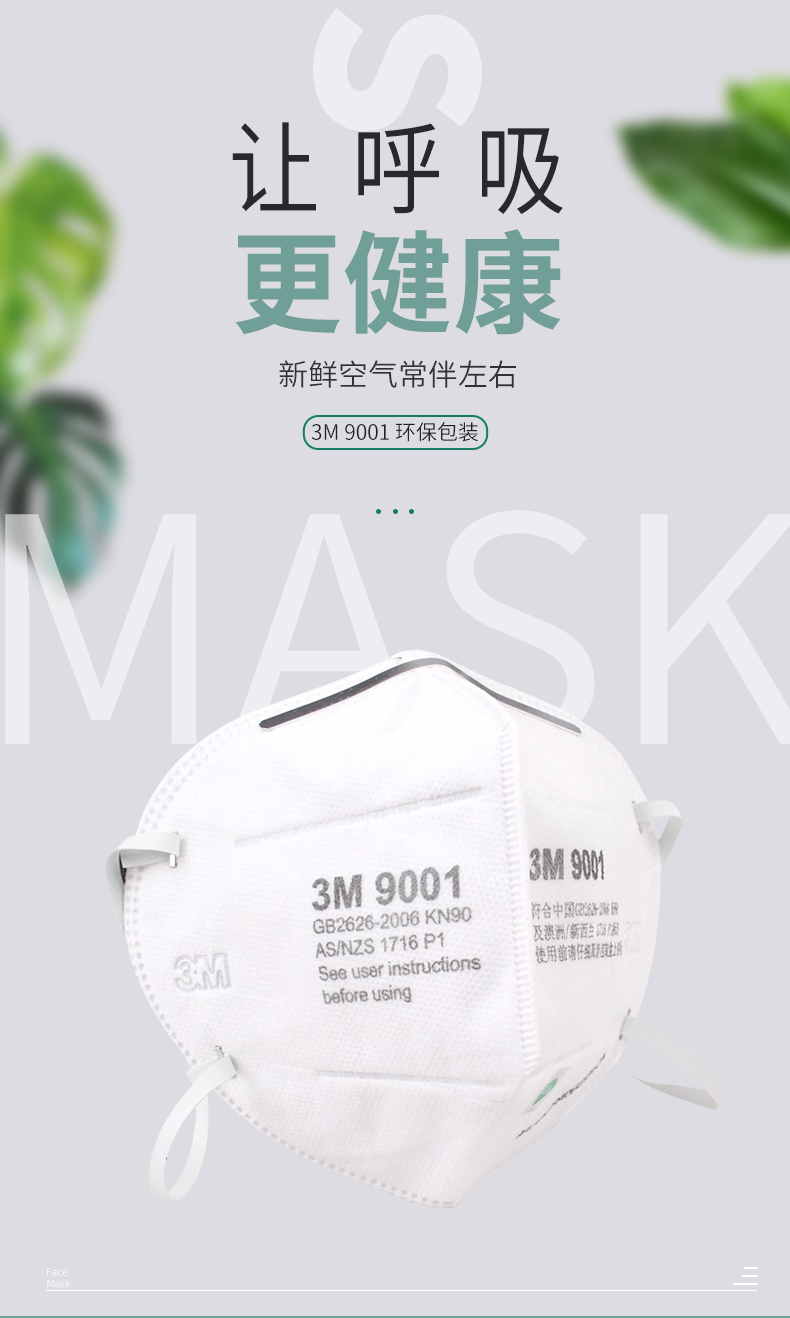 3M 9001 环保包装折叠耳带式防尘口罩