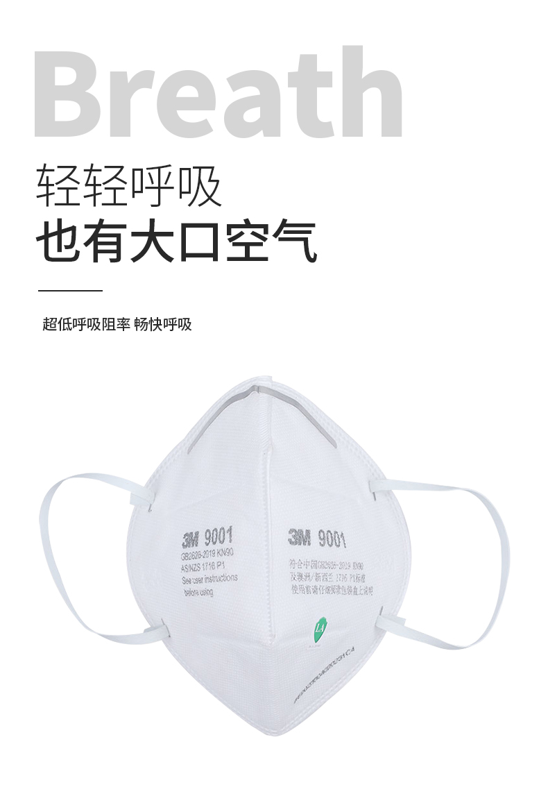 3M 9001 环保包装折叠耳带式防尘口罩