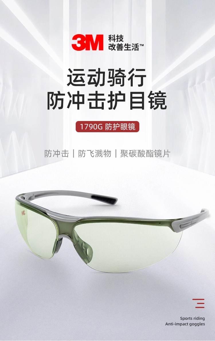 3M 1790G 防护眼镜 浅绿色镜片
