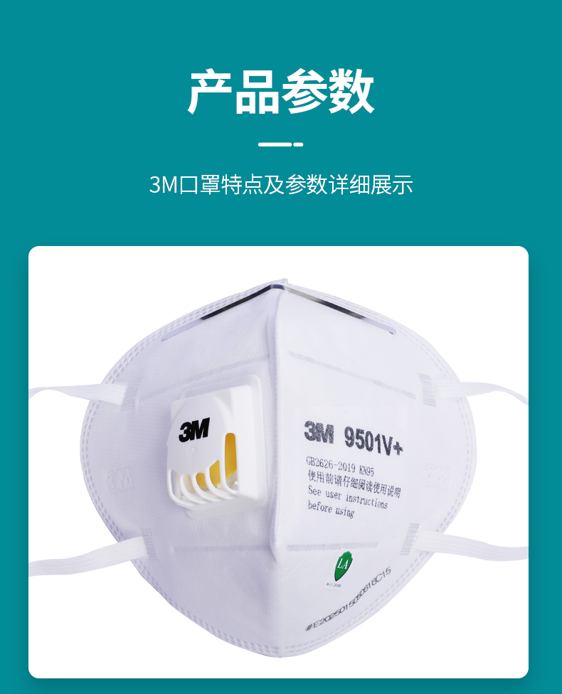 3M 9501V+耳戴式自吸过滤式呼吸器带呼吸阀 10只/盒