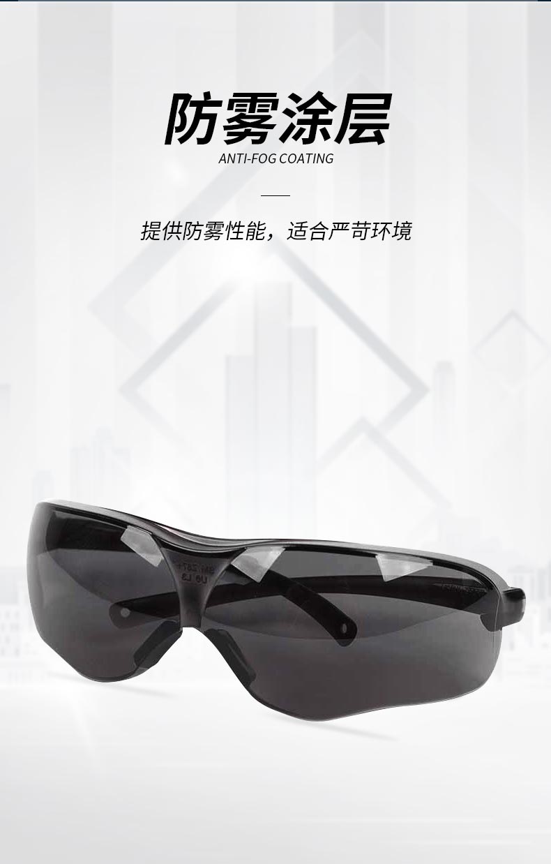 3M 10435中国款流线型防护眼镜-灰色镜片防雾