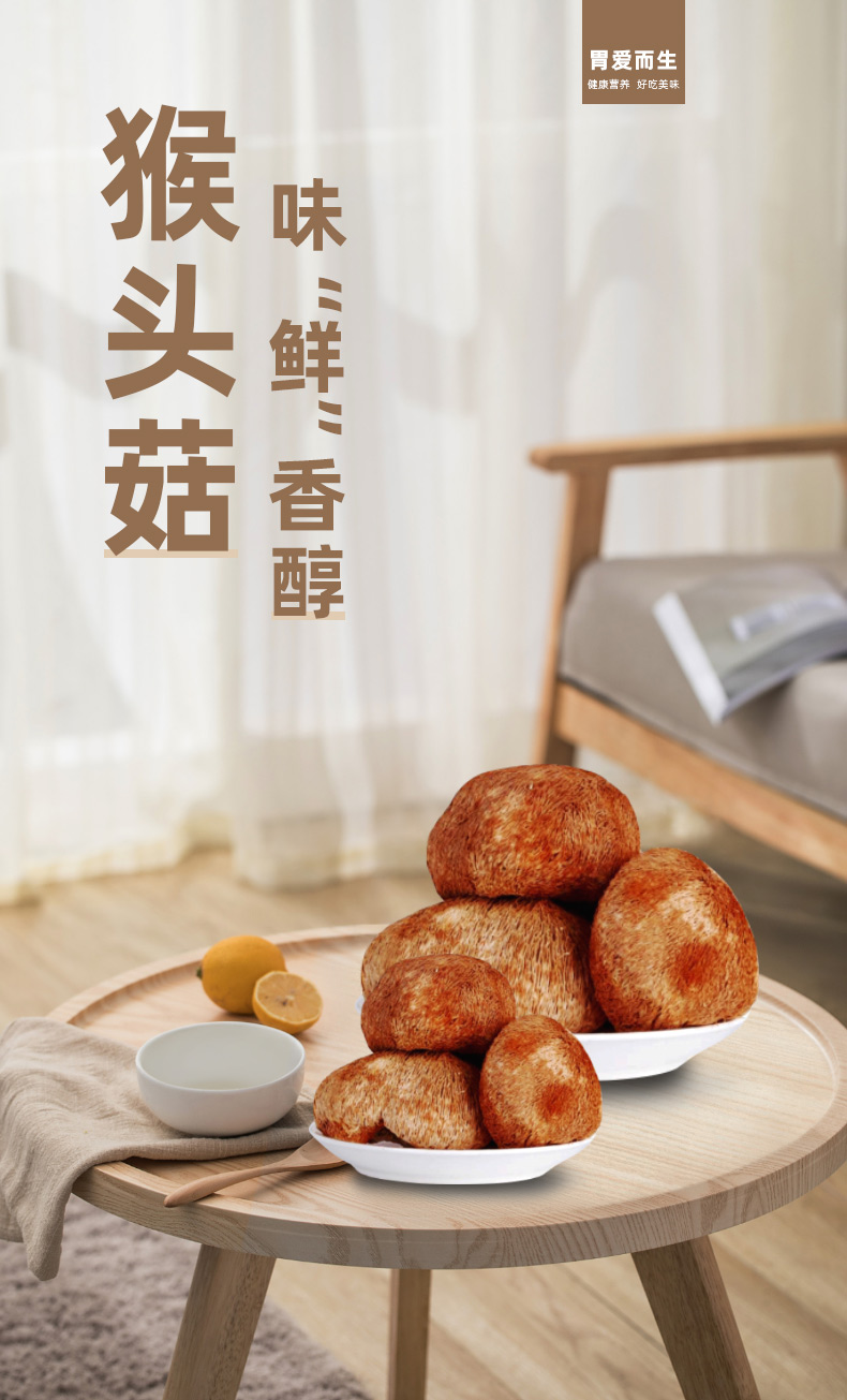 百劳汇-猴头菇 （干）