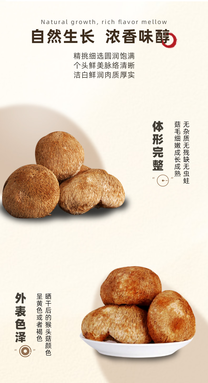 百劳汇-猴头菇 （干）