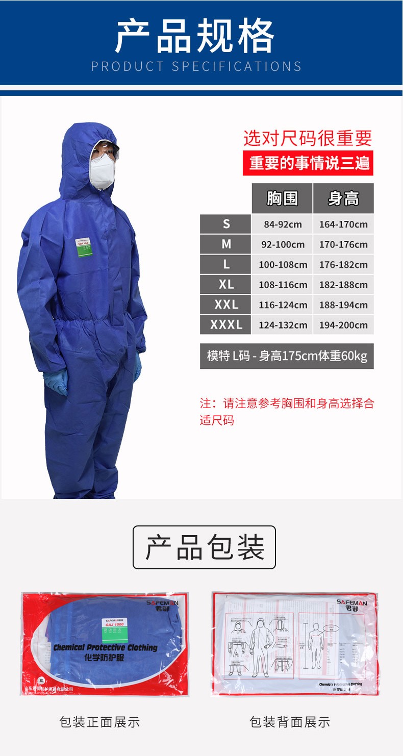 SAFEMAN君御 GAJ1000防护服（蓝色）-S