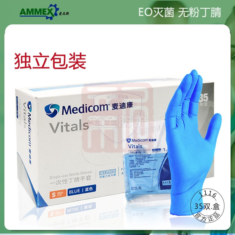 麦迪康 1116一次性丁晴手套-S - 麦迪康