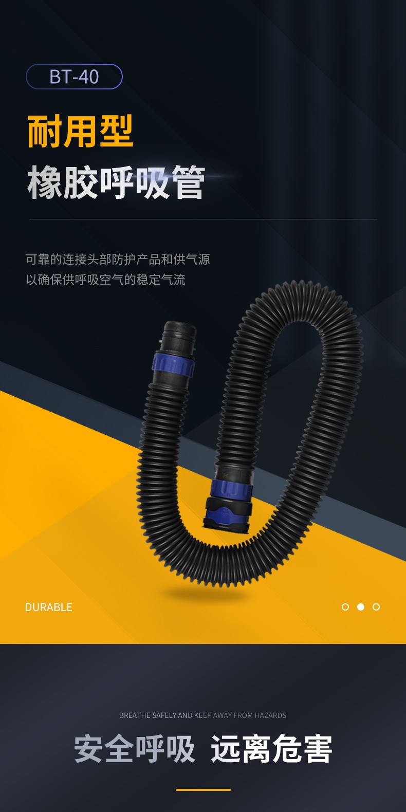 3M BT-40橡胶呼吸管（长84厘米 氯丁橡胶材质）