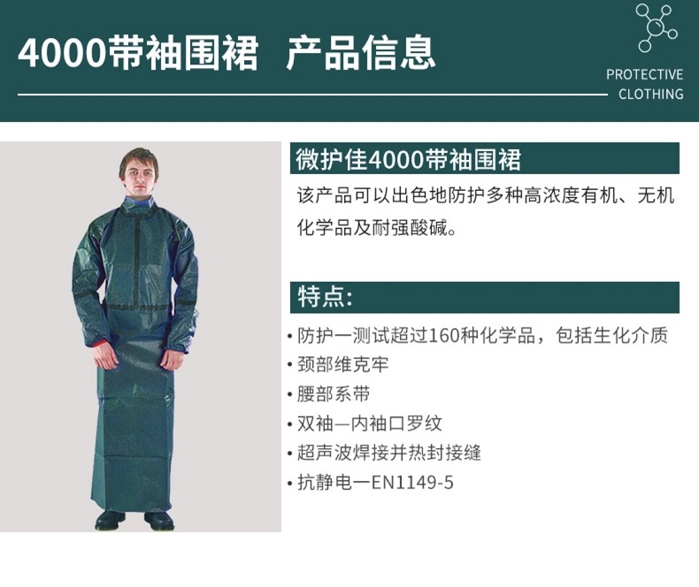 微护佳 GR40-T-99-215-02 MC4000绿色带袖围裙-S