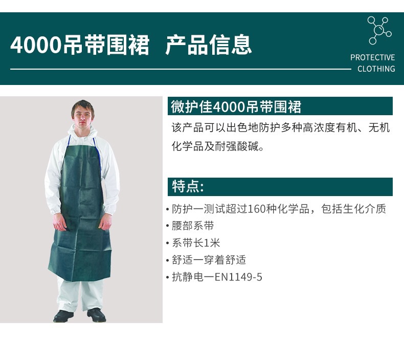 微护佳 MC4000 GR40-W-99-212-00绿色围裙