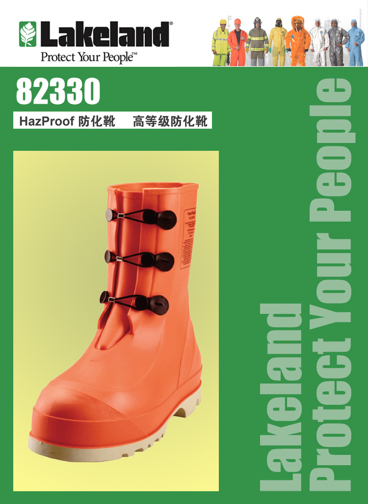 雷克兰 82330 HazProof防化靴8