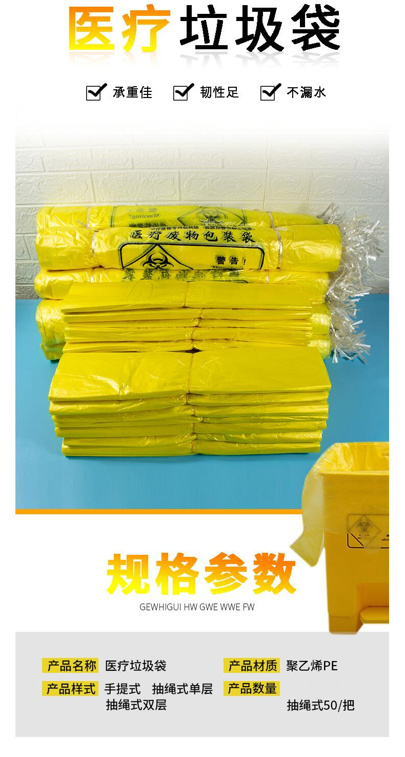 百劳汇5丝 双层抽绳医疗垃圾袋-黄色
