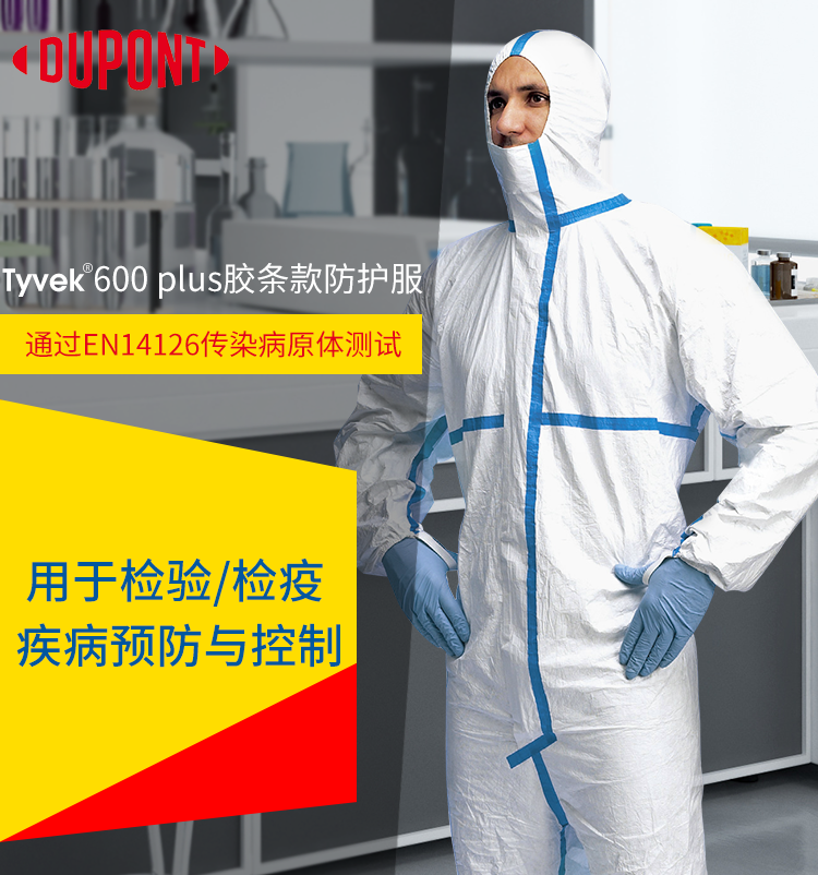 DUPONT 杜邦 Tyvek 600 PLUS防护服-S